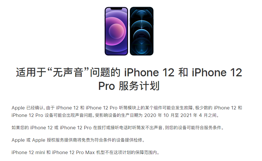 红山街道苹果手机维修分享iPhone 12/Pro 拨打或接听电话时无声音怎么办 