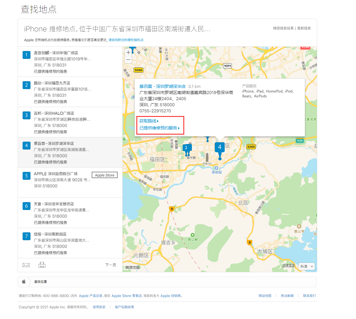 红山街道苹果手机维修分享如何快速查找最近的苹果官方授权维修点 