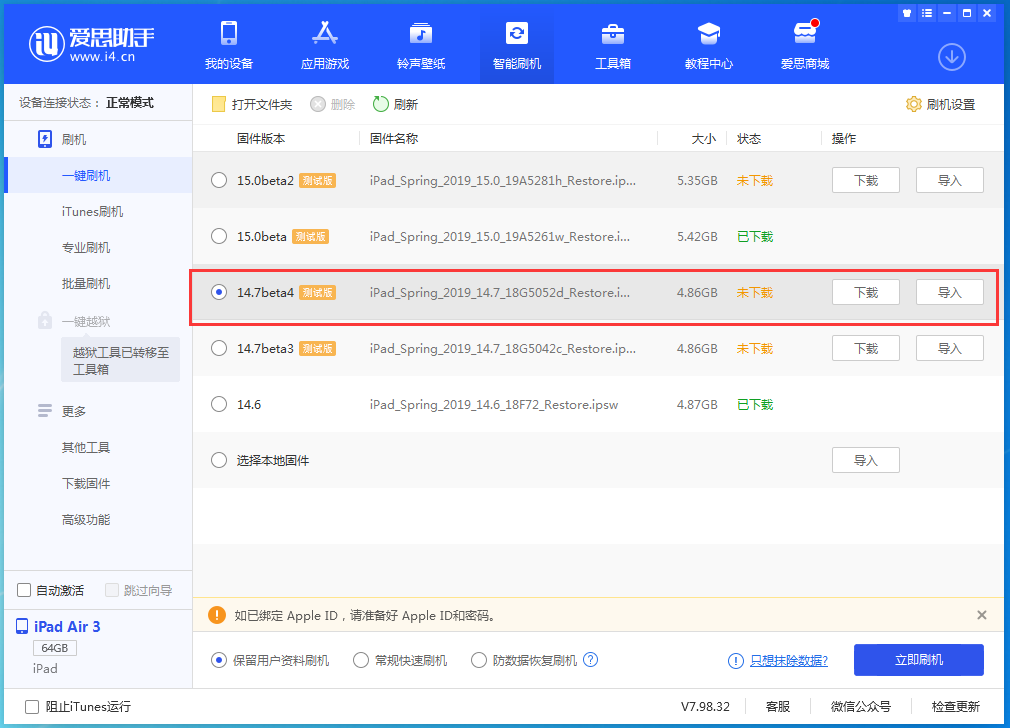 红山街道苹果手机维修分享iOS 14.7 beta 4更新内容及升级方法教程 