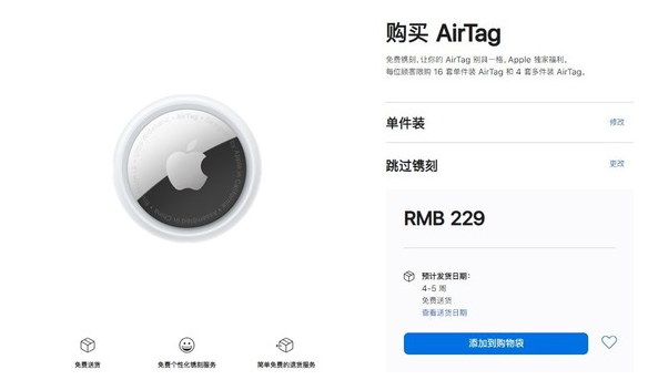红山街道苹果手机维修分享购买AirTag后多久可以到货 