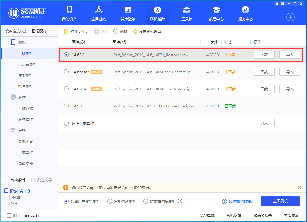 红山街道苹果手机维修分享iOS14.6RC版更新内容及升级方法 
