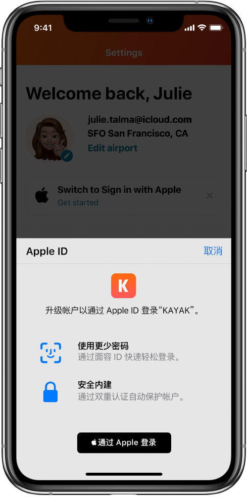 红山街道苹果手机维修分享如何在 iPhone 12 上使用“通过 Apple 登录” 