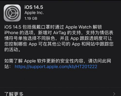 红山街道苹果手机维修分享iOS14.5正式版中隐私政策正式生效了吗 