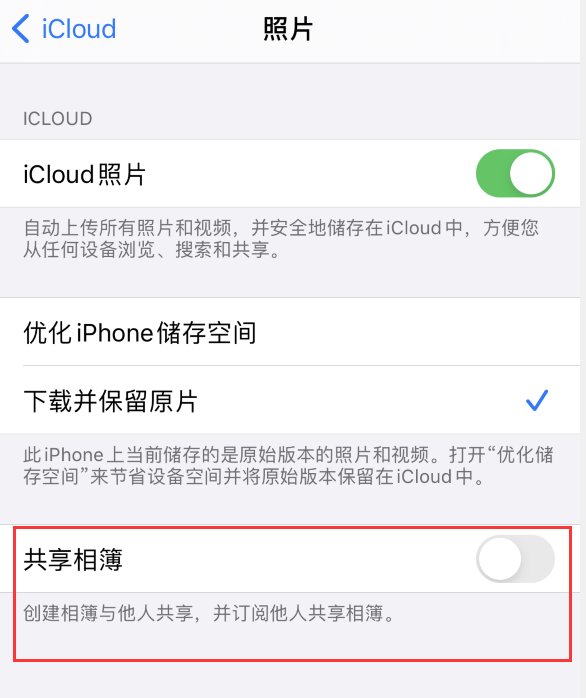 红山街道苹果手机维修分享iPhone 总是收到共享相簿广告，如何解决 