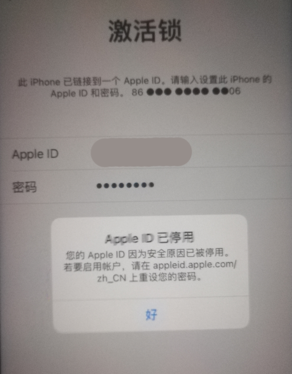 红山街道苹果手机维修分享iPhone 12 出现提示“Apple ID 已停用”怎么办 