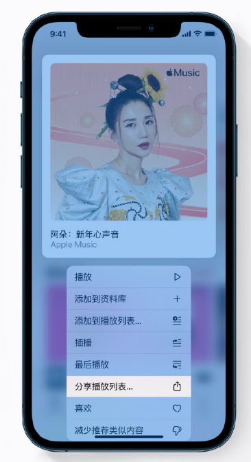 红山街道苹果手机维修分享Apple Music 新增新年歌单，快来分享给好友 