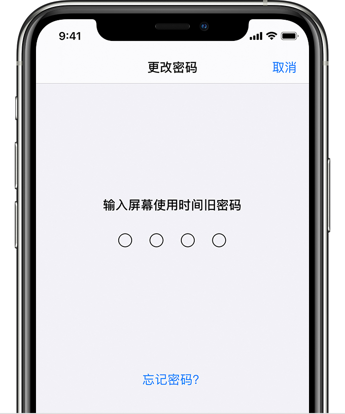 红山街道苹果手机维修分享iOS 14 忘记屏幕使用时间密码怎么办 
