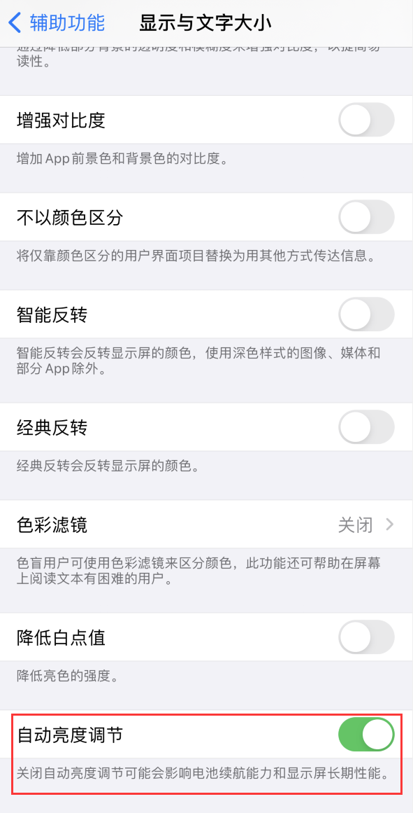 红山街道苹果手机维修分享iPhone 自动亮度调节失灵怎么办 