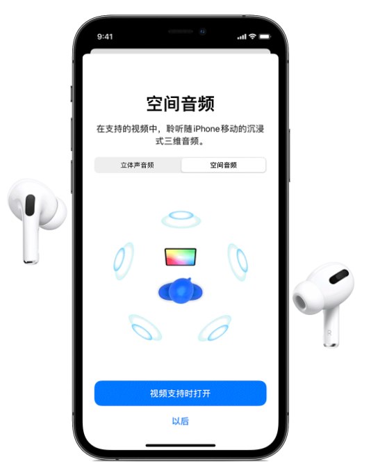 红山街道苹果手机维修分享Airpods Pro空间音频功能有什么用 
