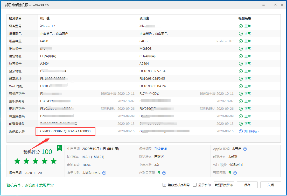 红山街道苹果手机维修分享iPhone12全系列屏幕变绿是什么原因造成的 