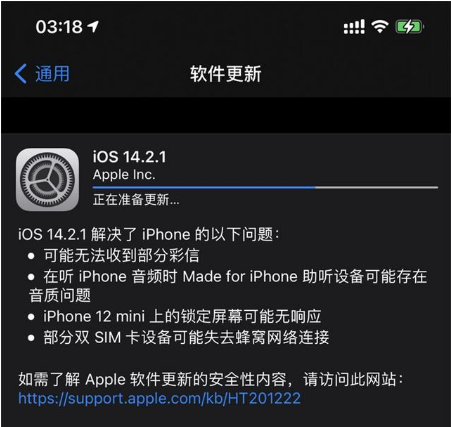 红山街道苹果手机维修分享iOS 14.2.1正式版发布 