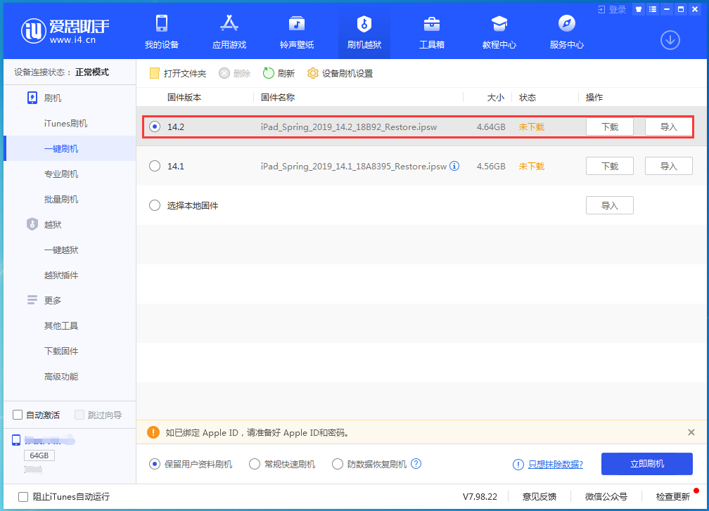 红山街道苹果手机维修分享老机型推荐升级iOS14.2正式版吗 
