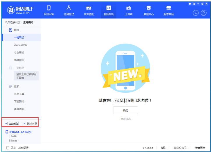 红山街道苹果手机维修分享iOS 16.6 RC版升级_iOS 16.6 RC版一键刷机教程 