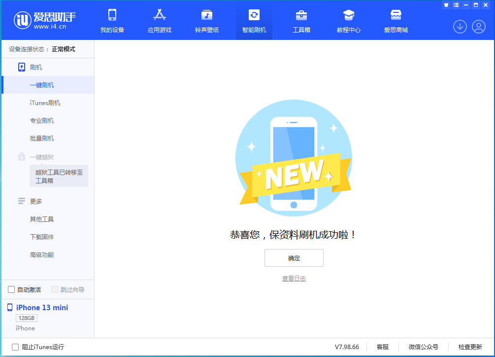 红山街道苹果手机维修分享iOS 16.5 RC版升级_iOS 16.5 RC版一键刷机教程 