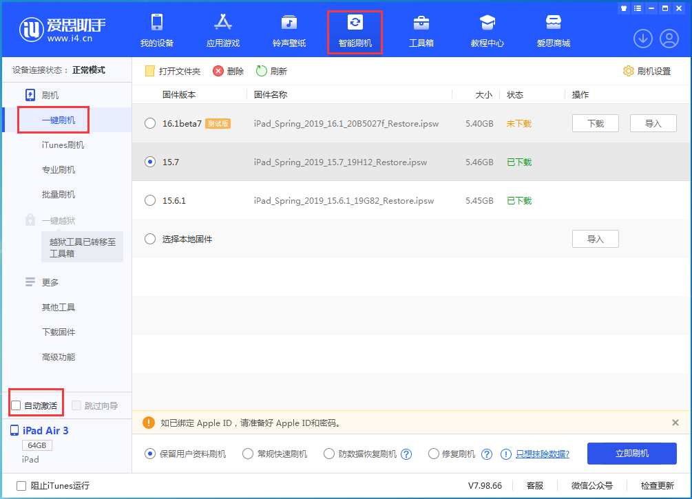 红山街道苹果手机维修分享iOS 15.7正式版刷机_iOS 15.7正式版一键升级教程 