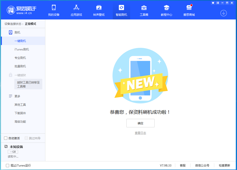 红山街道苹果手机维修分享iOS 15.0.2 正式版升级_iOS 15.0.2 正式版一键刷机教程 