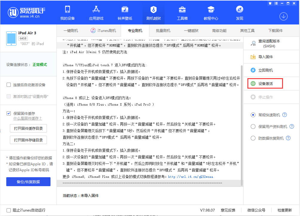 红山街道苹果手机维修分享iOS 13.2.2正式版_iOS 13.2.2 正式版一键刷机教程 